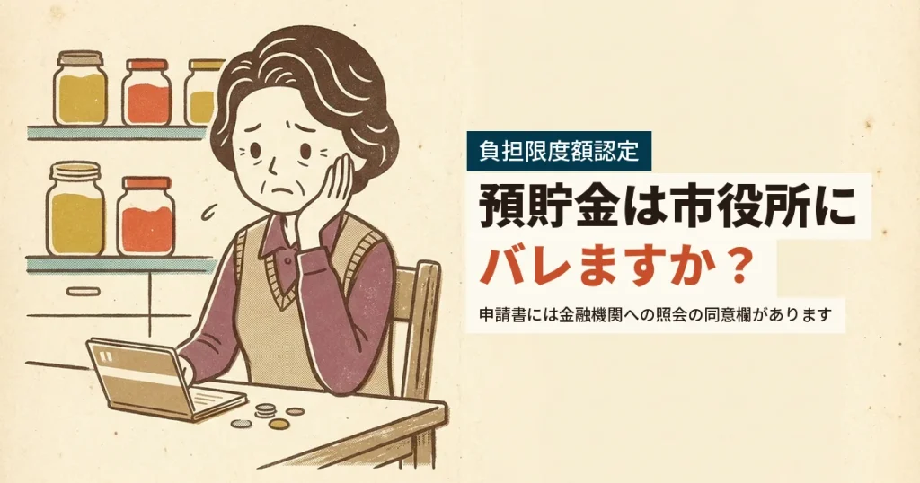 負担限度額認定の申請で預貯金の通帳を確認する女性のイラスト