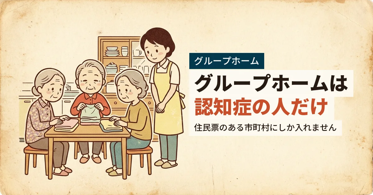グループホームで一緒に家事をする入居者と職員のイラスト