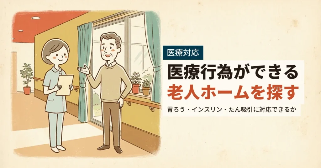 医療行為に対応できるか看護師に確認する男性のイラスト