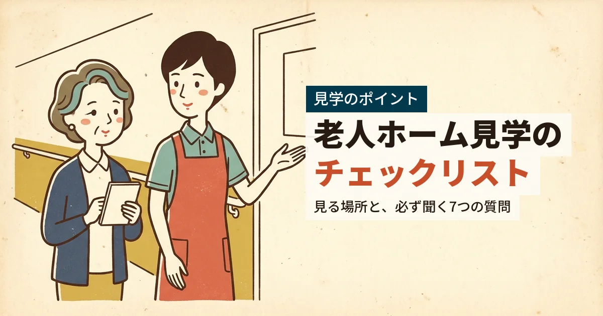 老人ホームの見学で職員の案内を受ける女性のイラスト