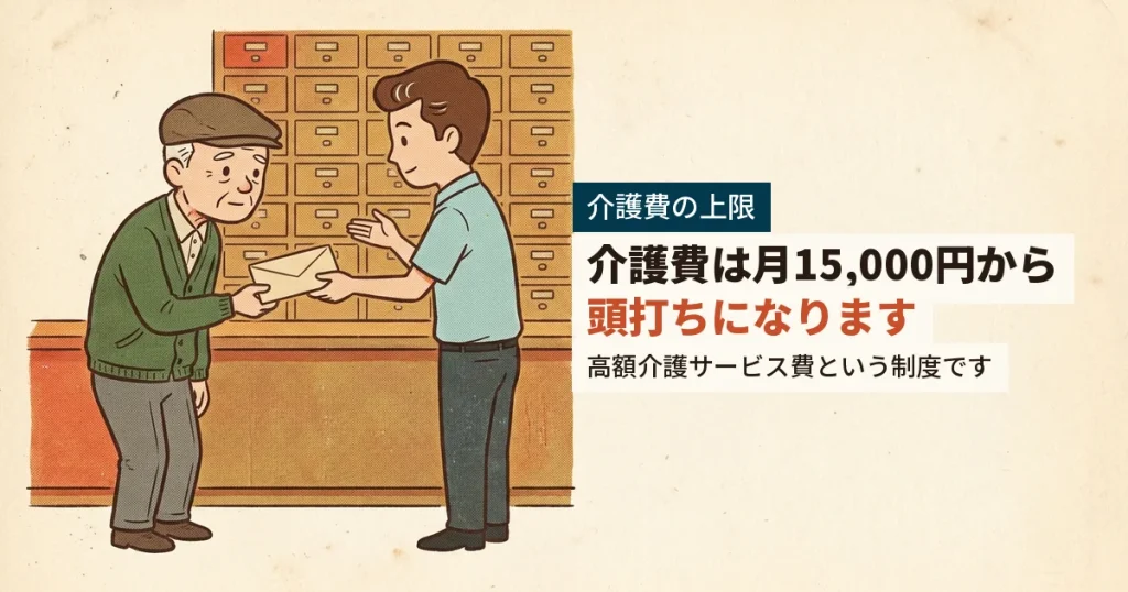 高額介護サービス費の支給申請を窓口で行う高齢男性のイラスト