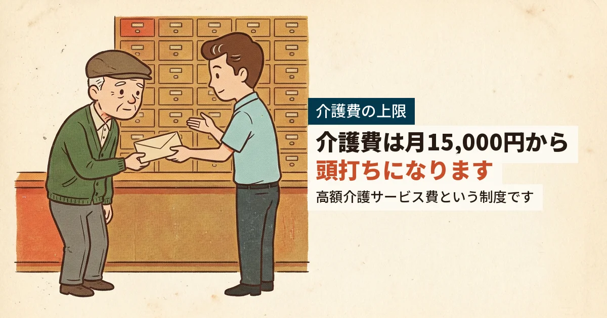 高額介護サービス費の支給申請を窓口で行う高齢男性のイラスト