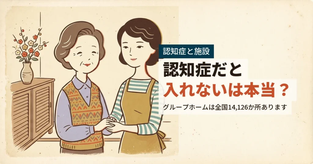 認知症の母と施設を探す娘が手を取り合うイラスト