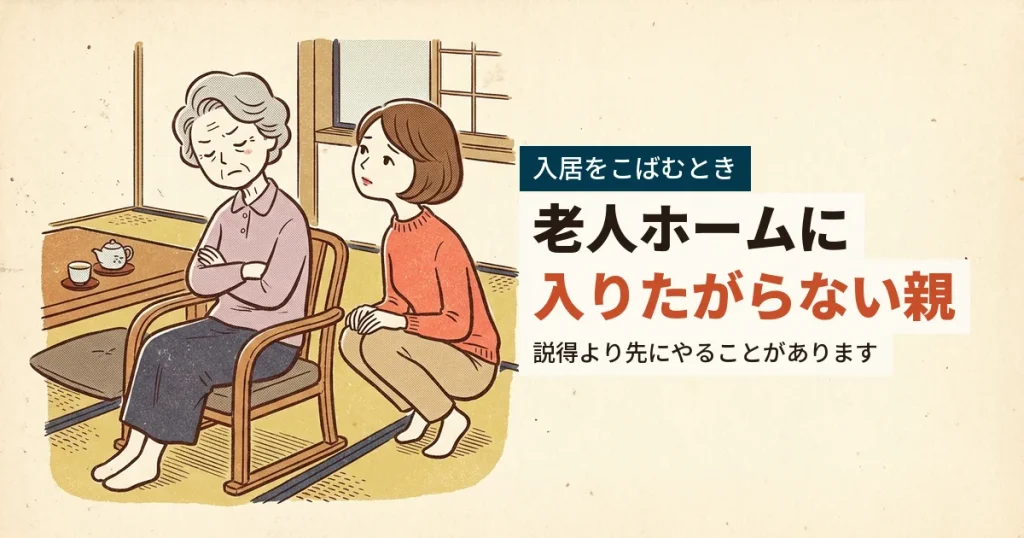 老人ホームに入りたがらない母に寄り添う娘のイラスト