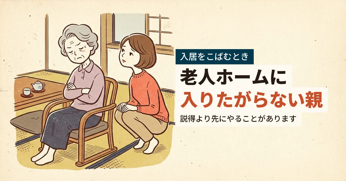 老人ホームに入りたがらない母に寄り添う娘のイラスト