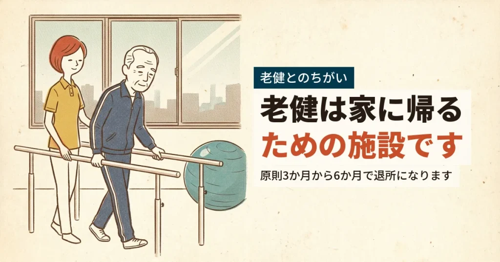 老健でリハビリを受ける高齢男性のイラスト