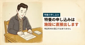 特養の入所申込書に記入する男性のイラスト