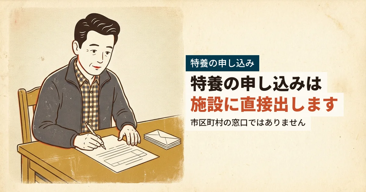 特養の入所申込書に記入する男性のイラスト