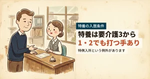 特養の入居条件を市区町村の窓口で相談する男性のイラスト