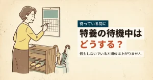 特養の待機中に予定を書き込む女性のイラスト