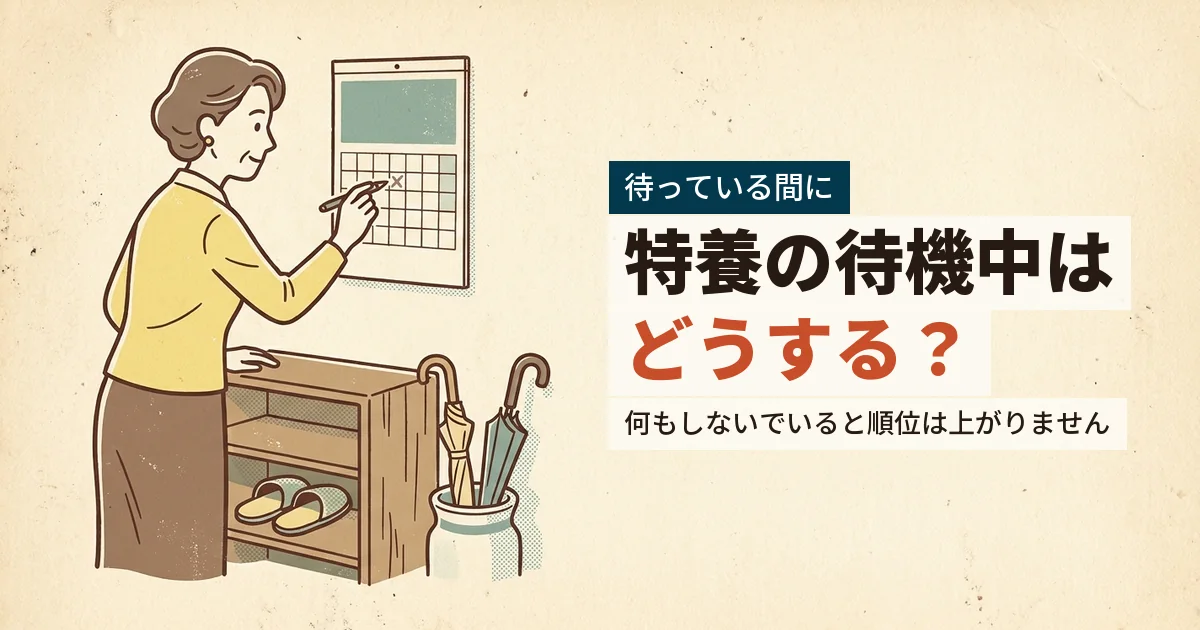 特養の待機中に予定を書き込む女性のイラスト