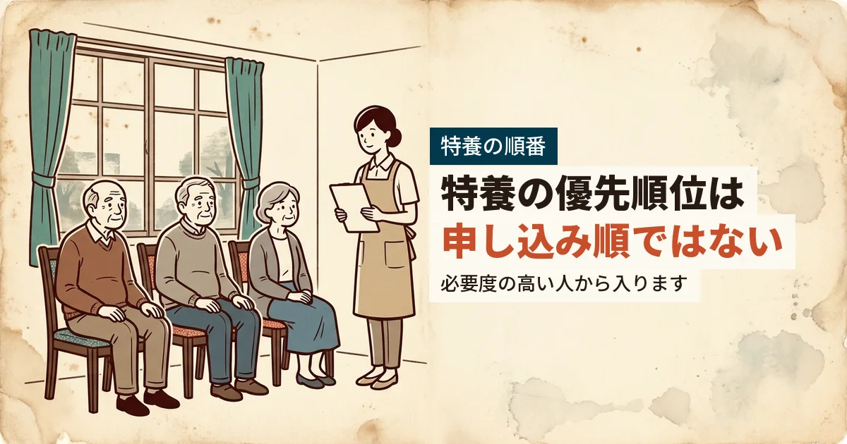特養の順番を待つ高齢者と職員のイラスト
